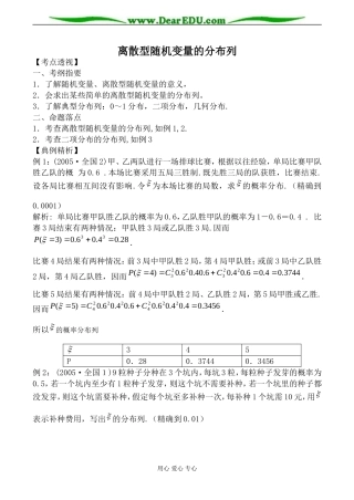 人教版高中数学(理科)选修离散型随机变量的分布列3