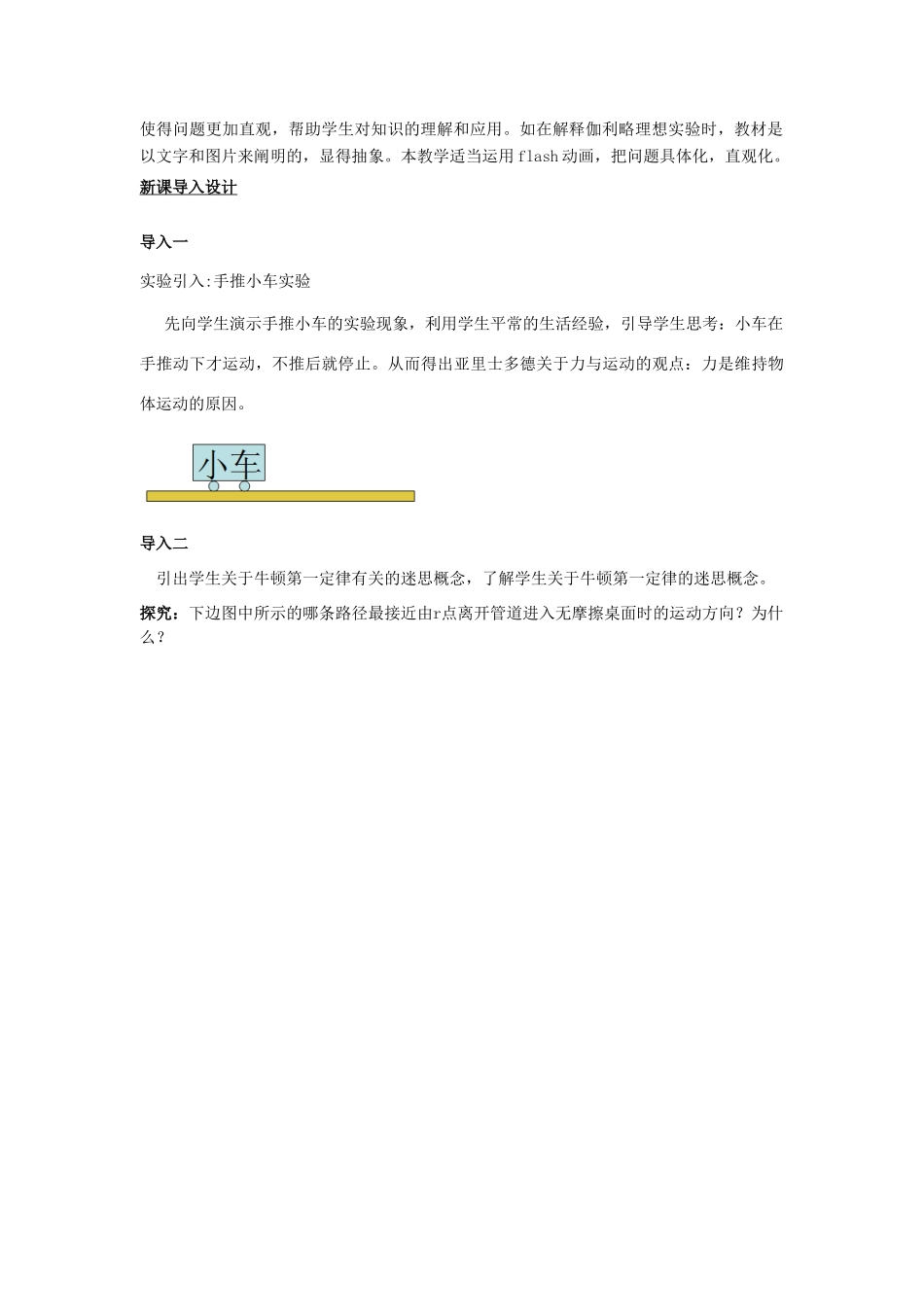 高中物理 第四章 力与运动 第一节 伽利略的理想实验与牛顿第一定律教案3 粤教版必修1-粤教版高一必修1物理教案_第2页