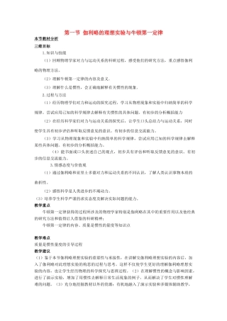 高中物理 第四章 力与运动 第一节 伽利略的理想实验与牛顿第一定律教案3 粤教版必修1-粤教版高一必修1物理教案