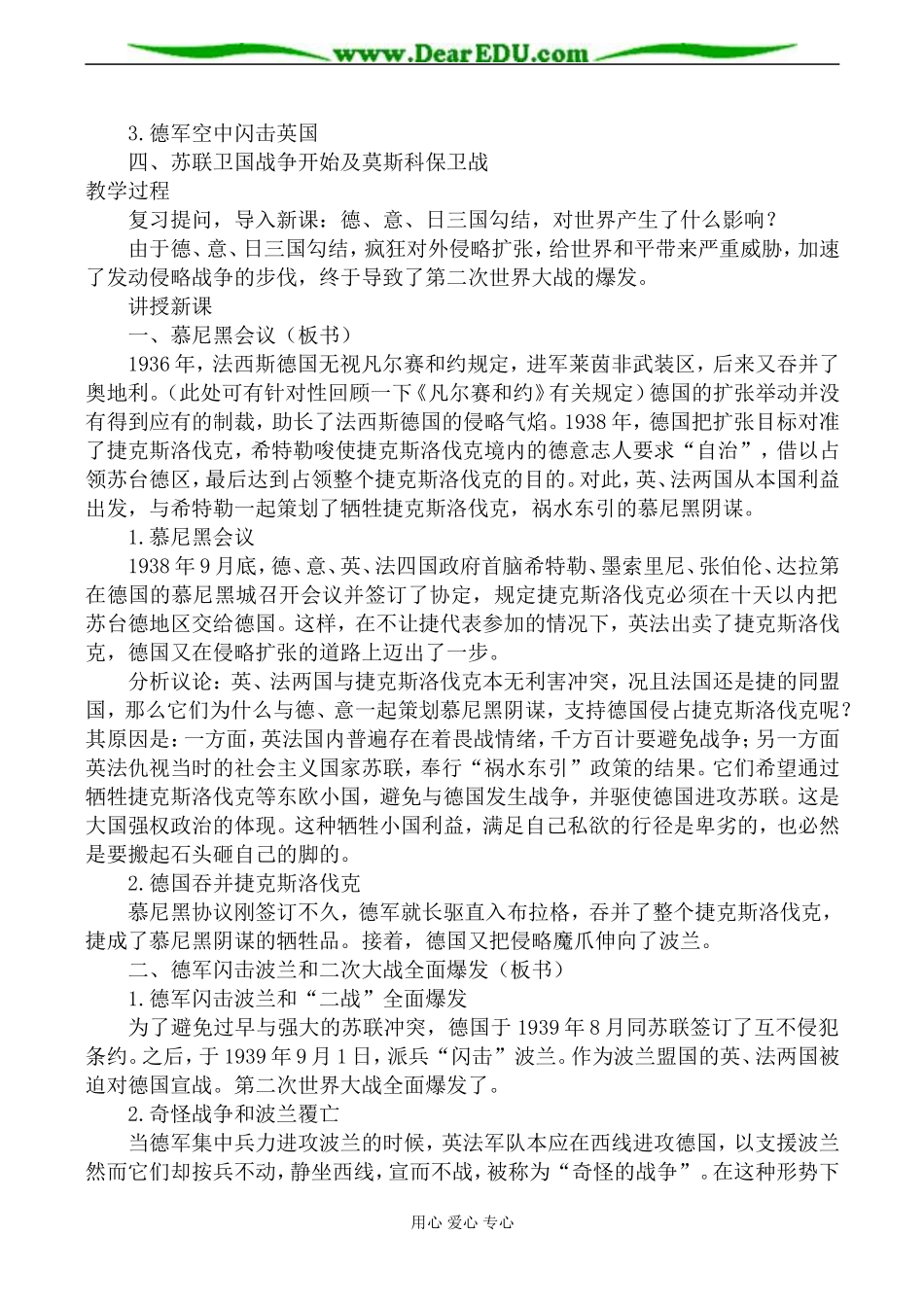 新人教版选修3高中历史第二次世界大战 大战的全面爆发和扩大教案_第2页