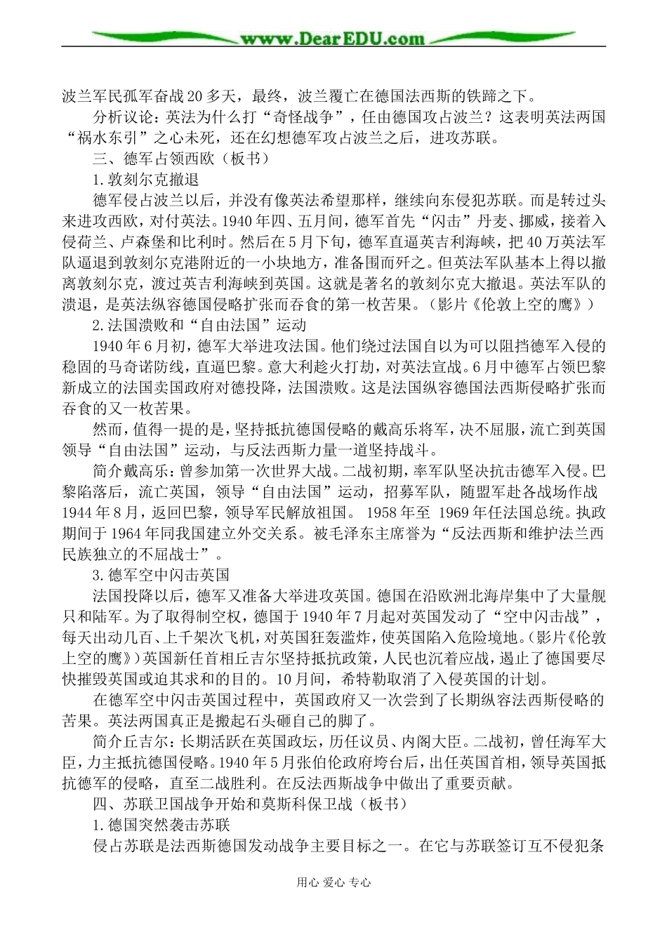 新人教版选修3高中历史第二次世界大战 大战的全面爆发和扩大教案_第3页