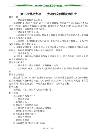 新人教版选修3高中历史第二次世界大战 大战的全面爆发和扩大教案