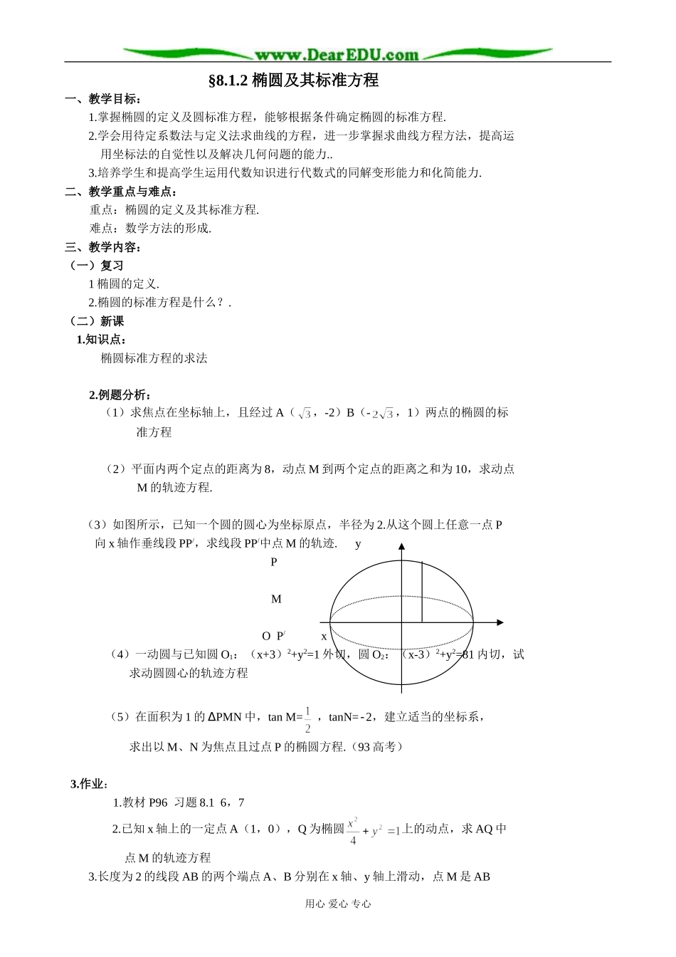 人教版高中数学必修第二册8.1 椭圆及其标准方程2_第1页