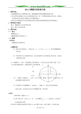 人教版高中数学必修第二册8.1 椭圆及其标准方程2