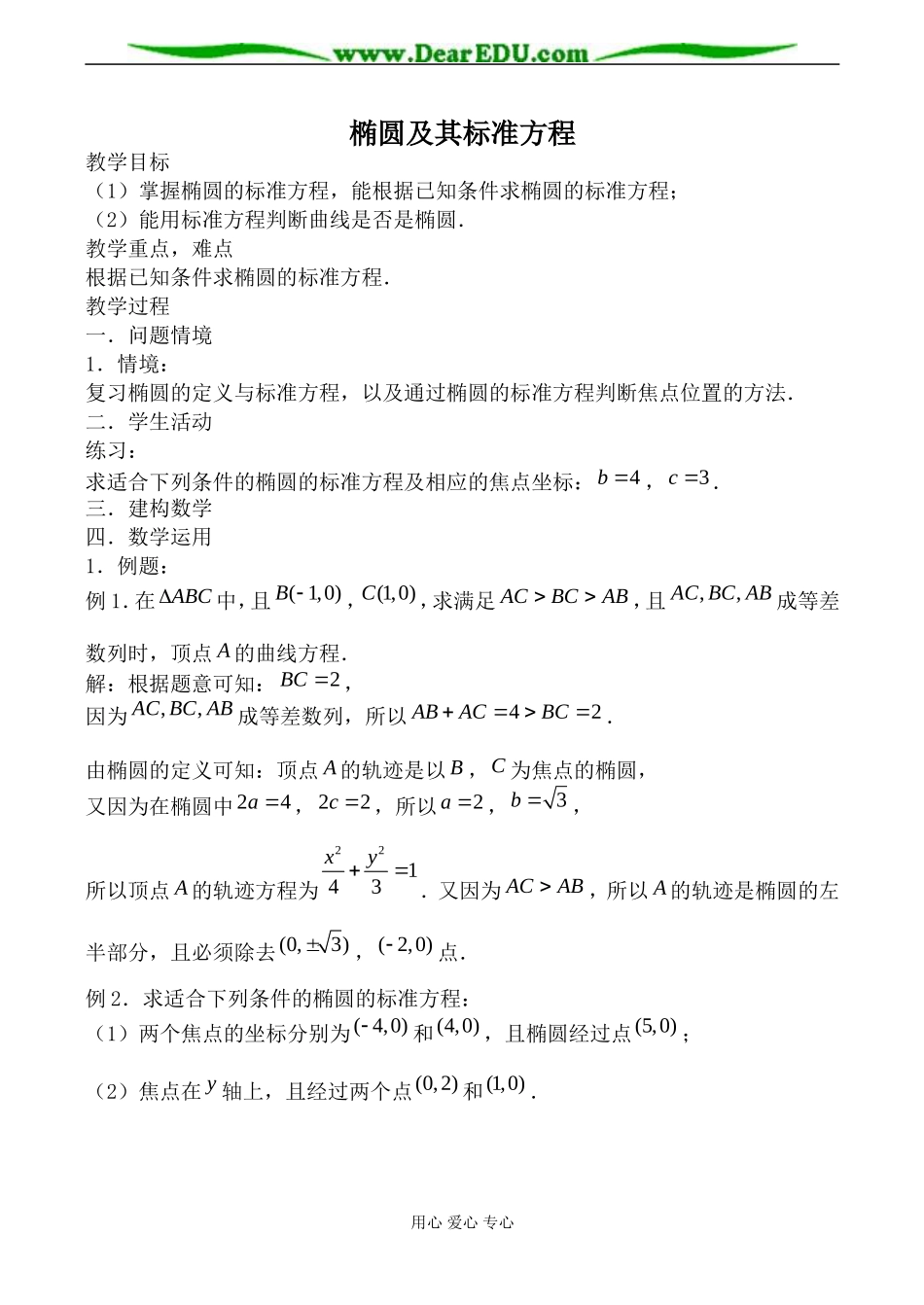 人教版高中数学必修第二册椭圆及其标准方程1_第1页