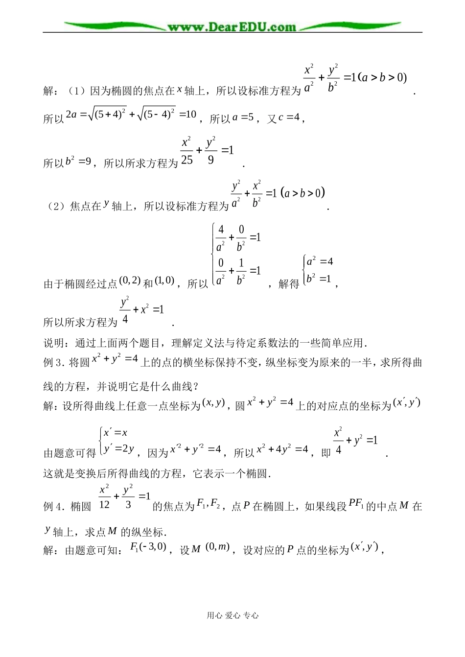 人教版高中数学必修第二册椭圆及其标准方程1_第2页