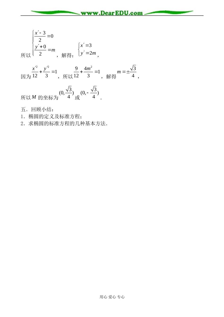 人教版高中数学必修第二册椭圆及其标准方程1_第3页