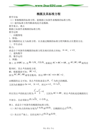 人教版高中数学必修第二册椭圆及其标准方程1