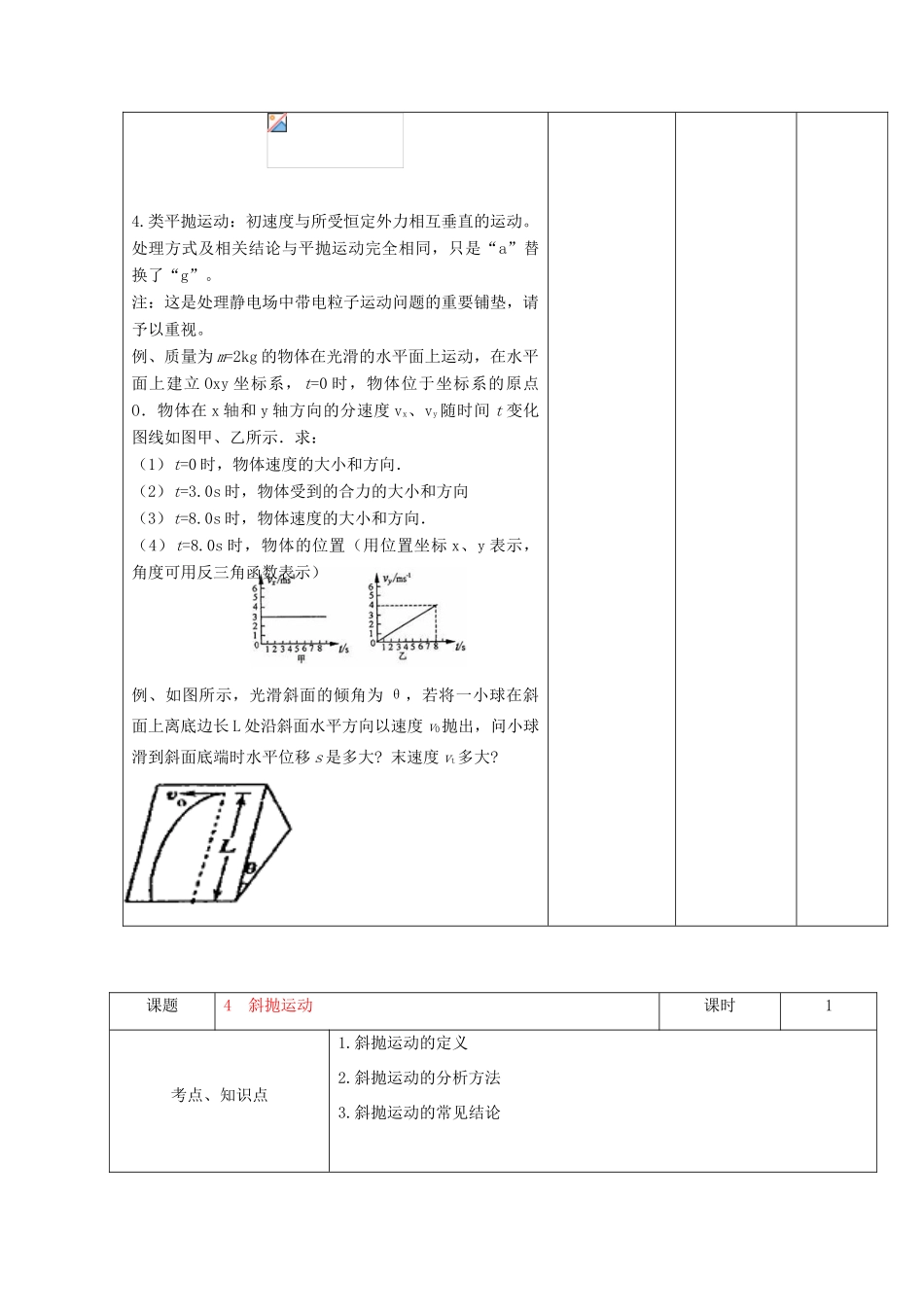 四川省宜宾市一中高一物理下学期第1周教学设计-人教版高一全册物理教案_第3页