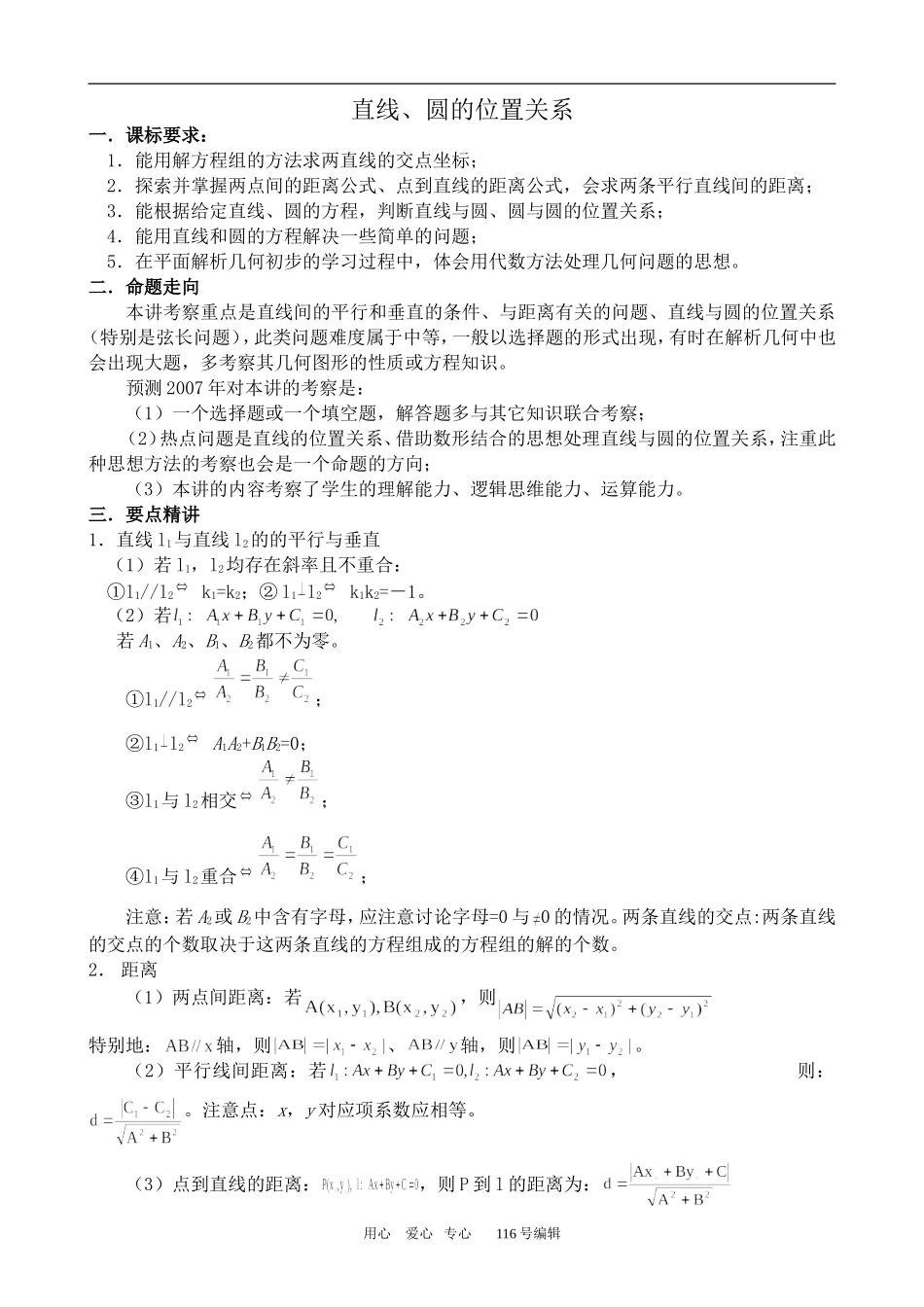 数学人教版必修2(B) 直线与圆的位置关系_第1页