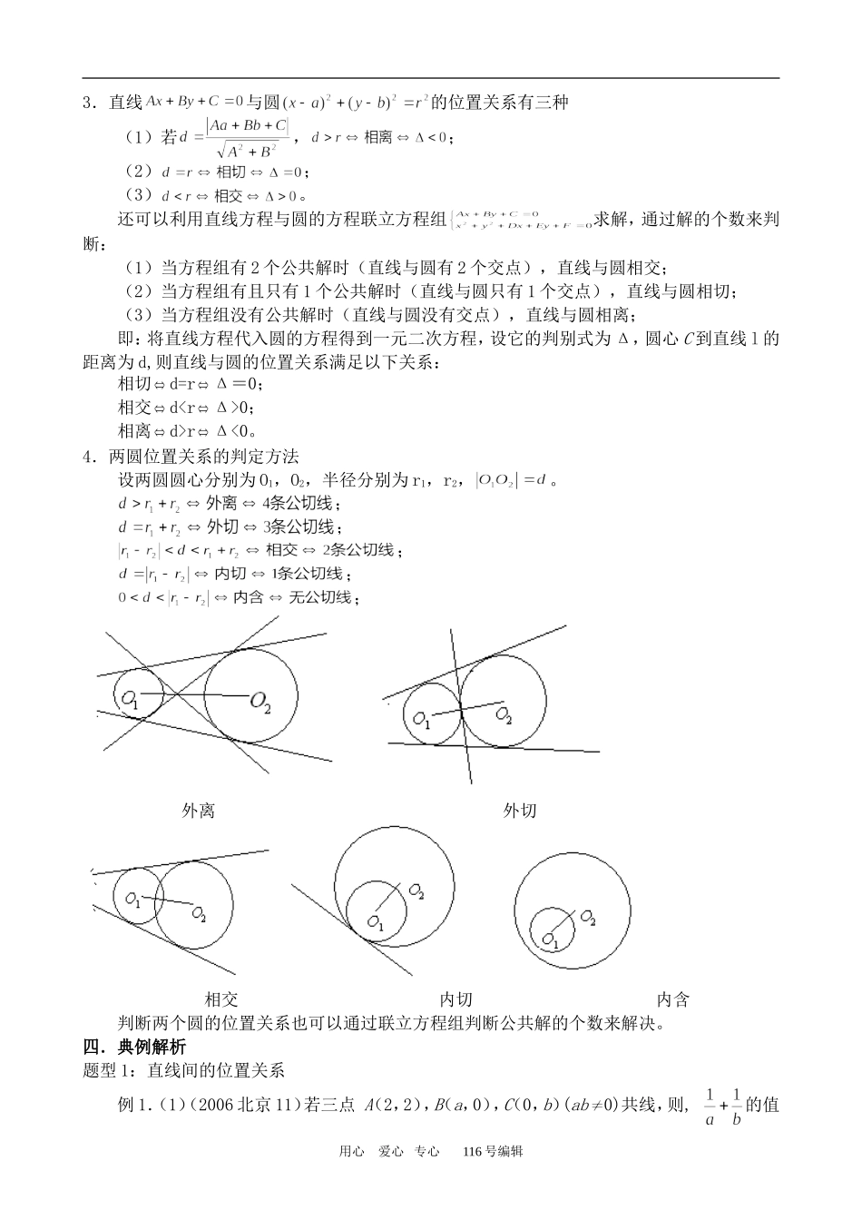 数学人教版必修2(B) 直线与圆的位置关系_第2页