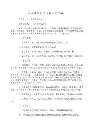 砖砌体抹灰劳务合同范本