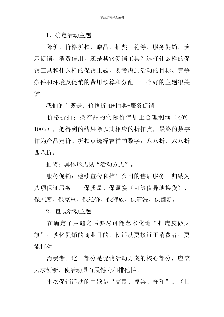 珠宝店促销活动策划范文_第2页