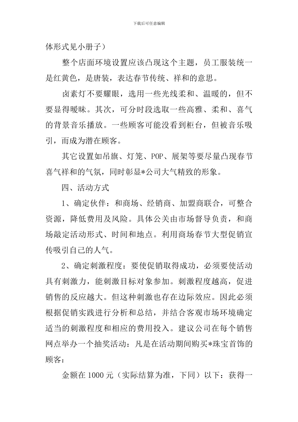 珠宝店促销活动策划范文_第3页