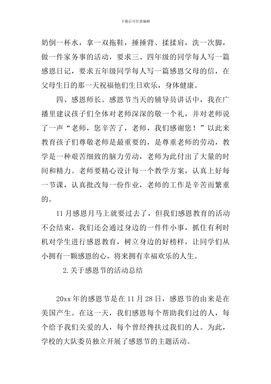 关于感恩节的活动总结五篇_第2页