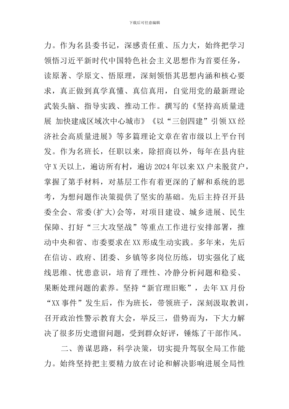 2024年常态化疫情防控和经济社会发展工作总结_第2页