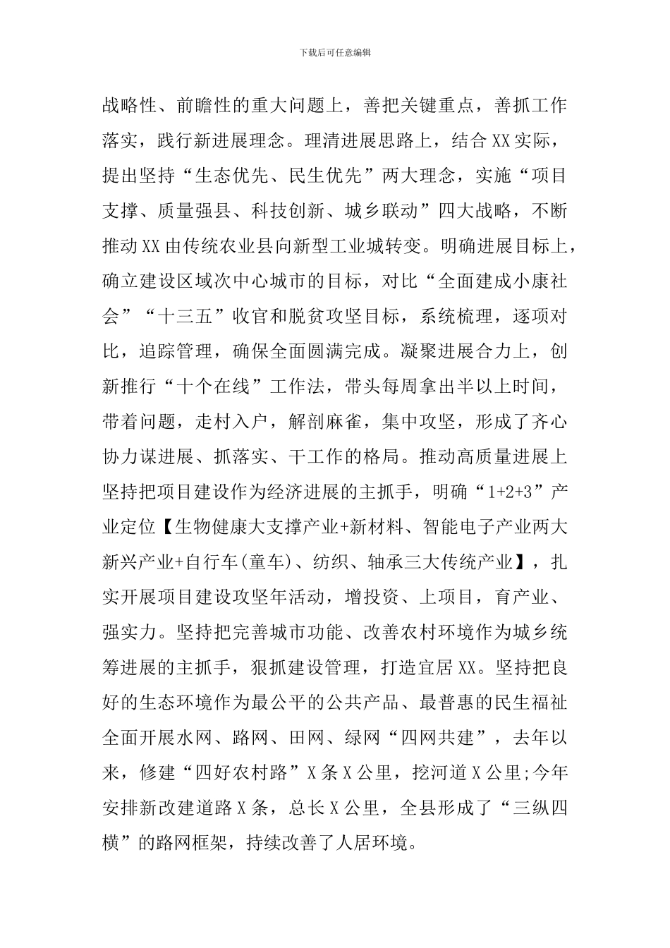 2024年常态化疫情防控和经济社会发展工作总结_第3页