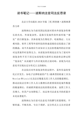 读书笔记——波斯纳法官司法反思录