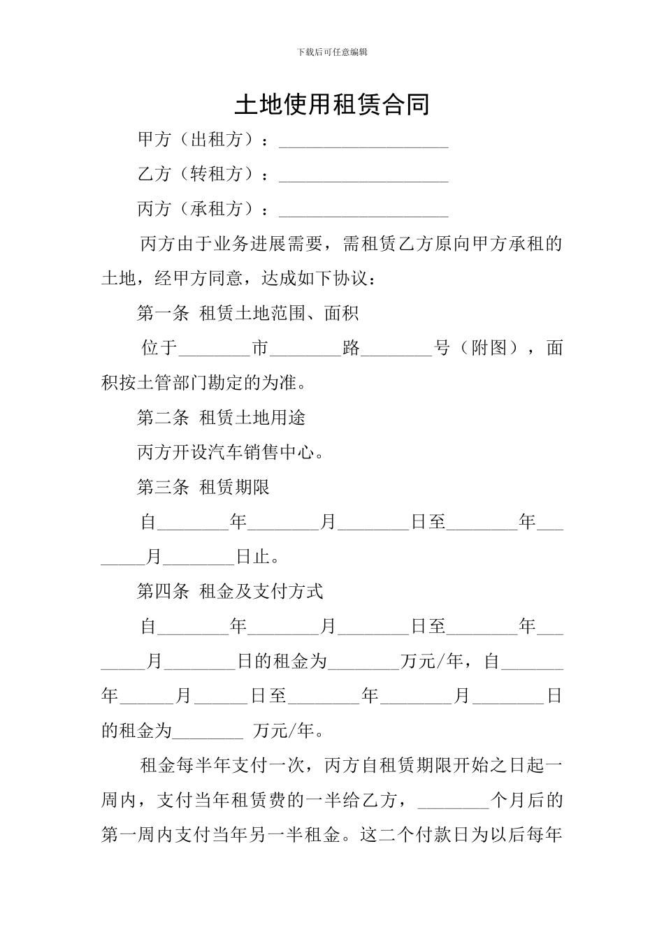 土地使用租赁合同_第1页