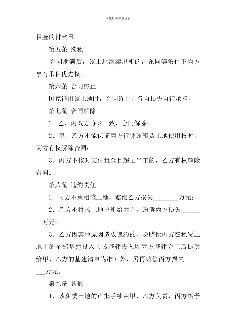 土地使用租赁合同_第2页