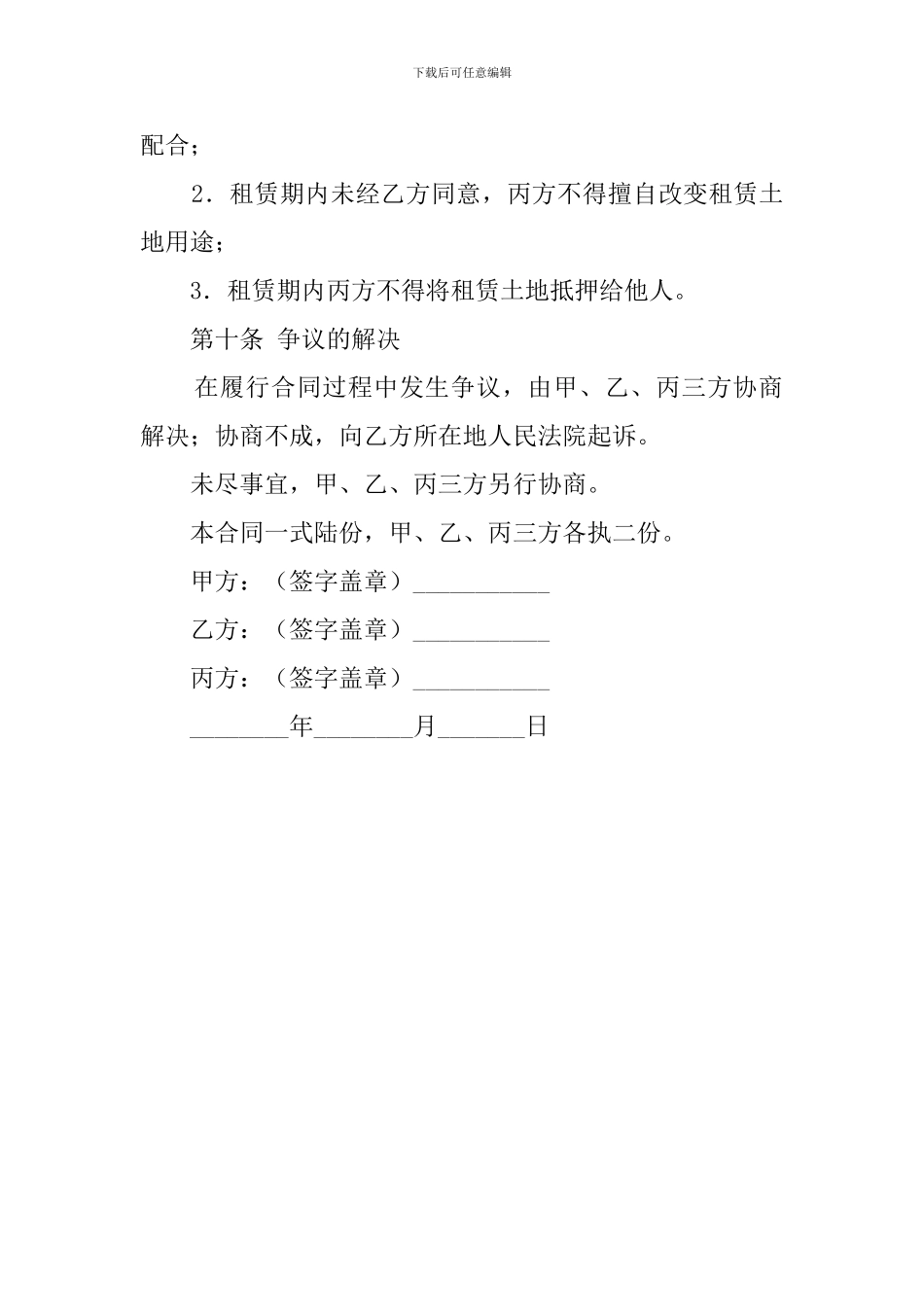 土地使用租赁合同_第3页