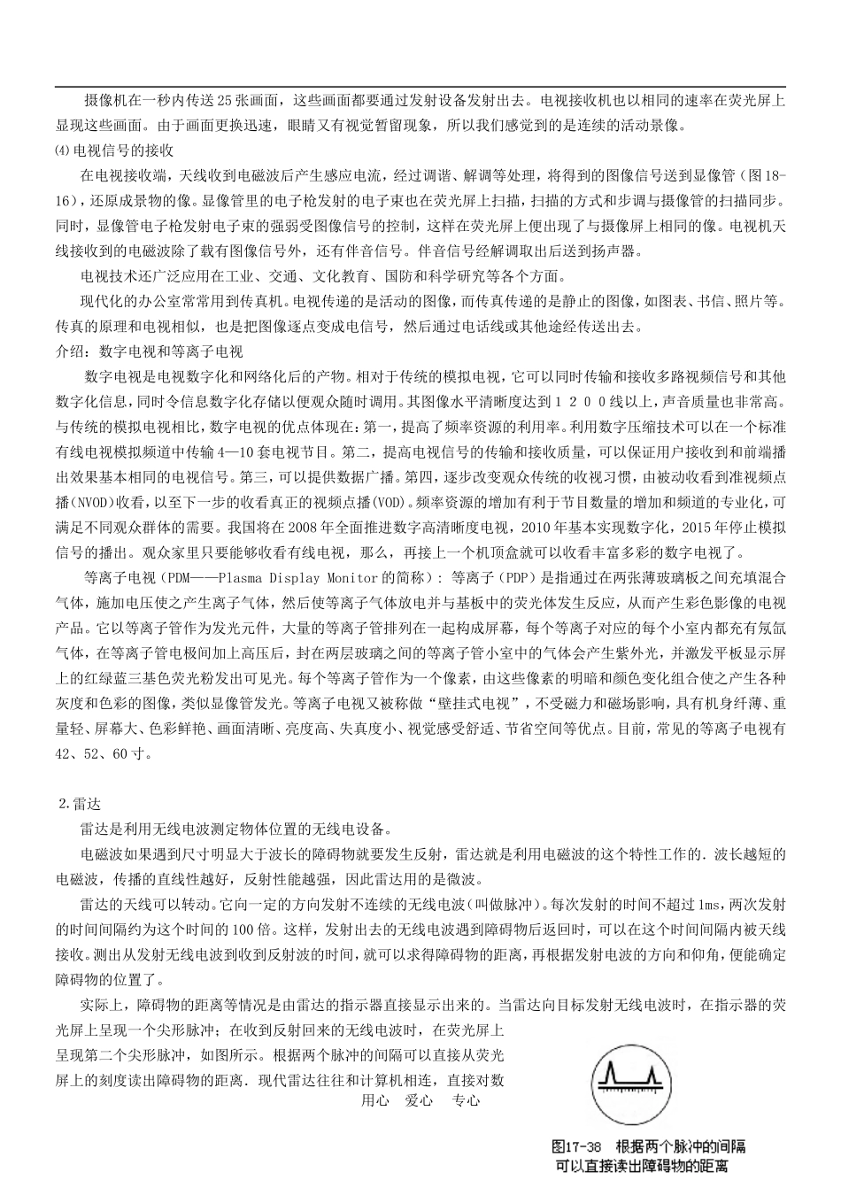 高中物理：教案之《电磁波与信息化社会，电磁波谱》（新人教版选修3-4）_第2页