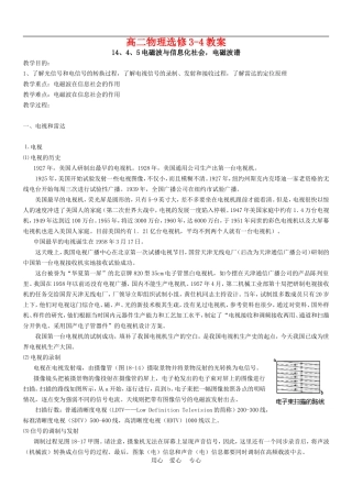 高中物理：教案之《电磁波与信息化社会，电磁波谱》（新人教版选修3-4）