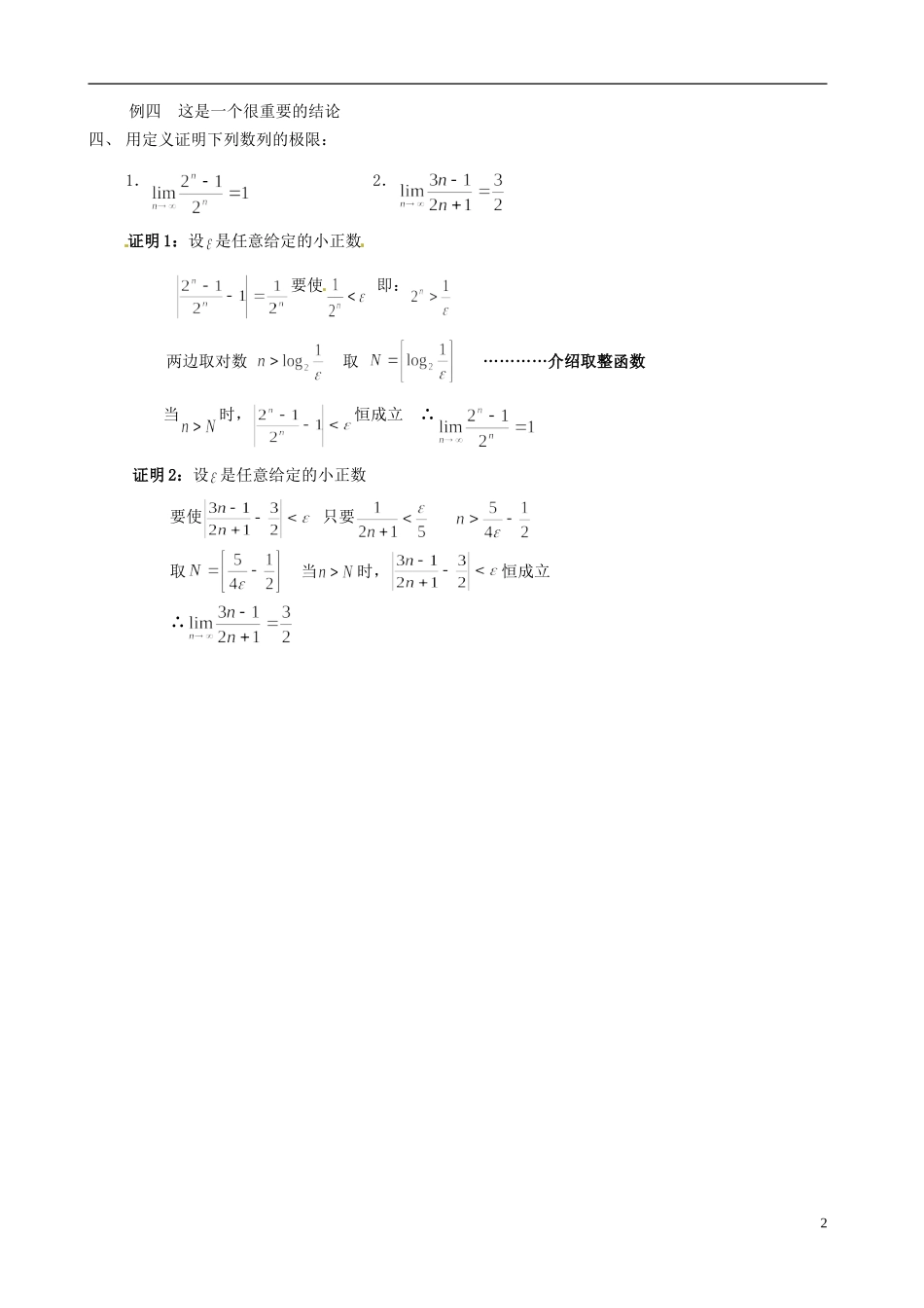 湖南师范大学附属中学高一数学 数列极限的定义教案_第2页