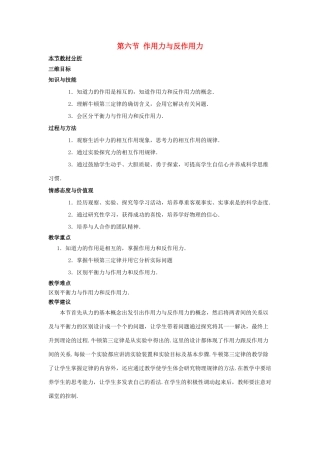 高中物理 第三章 研究物体间的相互作用 第六节 作用力与反作用力教案3 粤教版必修1-粤教版高一必修1物理教案