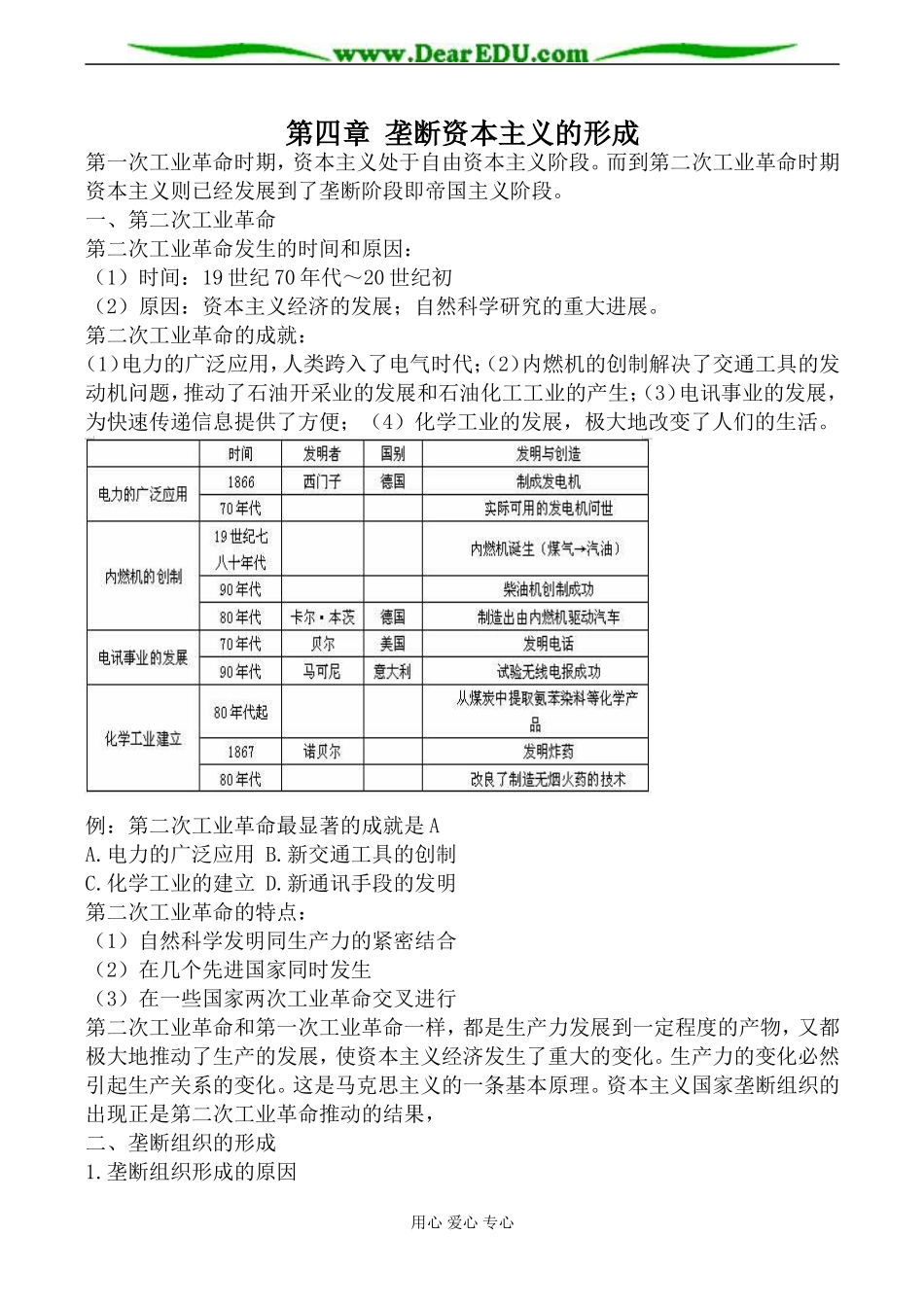 人教版高二历史上册第四章 垄断资本主义的形成教案_第1页