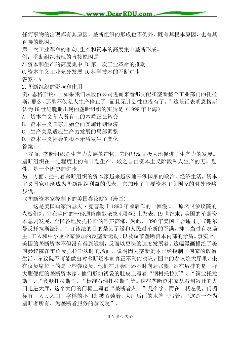 人教版高二历史上册第四章 垄断资本主义的形成教案_第2页