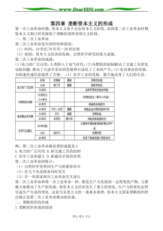 人教版高二历史上册第四章 垄断资本主义的形成教案