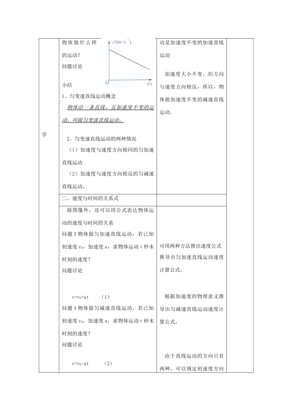 江苏省新沂市第三中学高中物理 第二章《匀变速直线运动的速度与时间的关系》教案 新人教版必修1_第2页