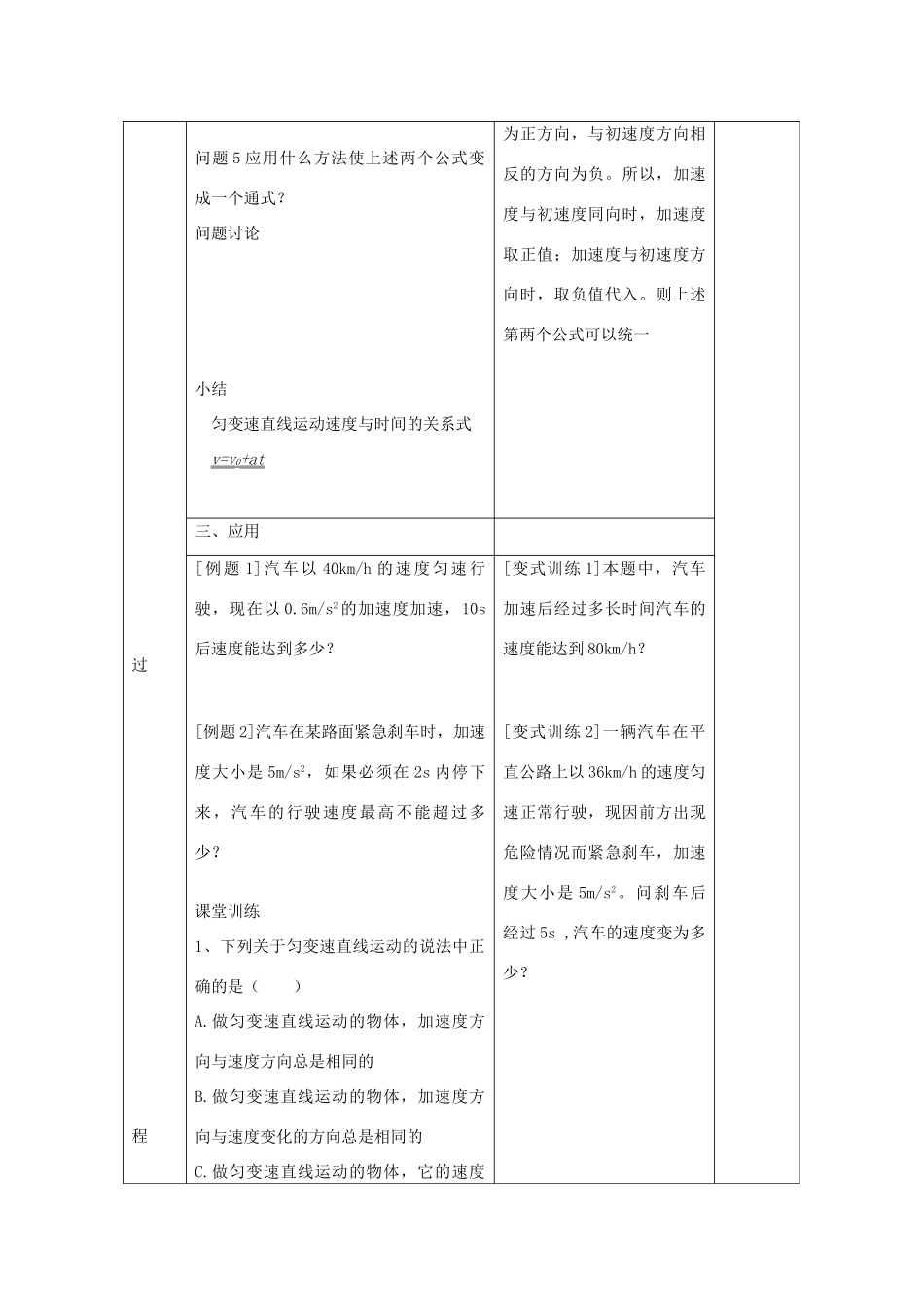 江苏省新沂市第三中学高中物理 第二章《匀变速直线运动的速度与时间的关系》教案 新人教版必修1_第3页