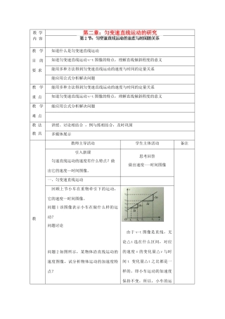 江苏省新沂市第三中学高中物理 第二章《匀变速直线运动的速度与时间的关系》教案 新人教版必修1