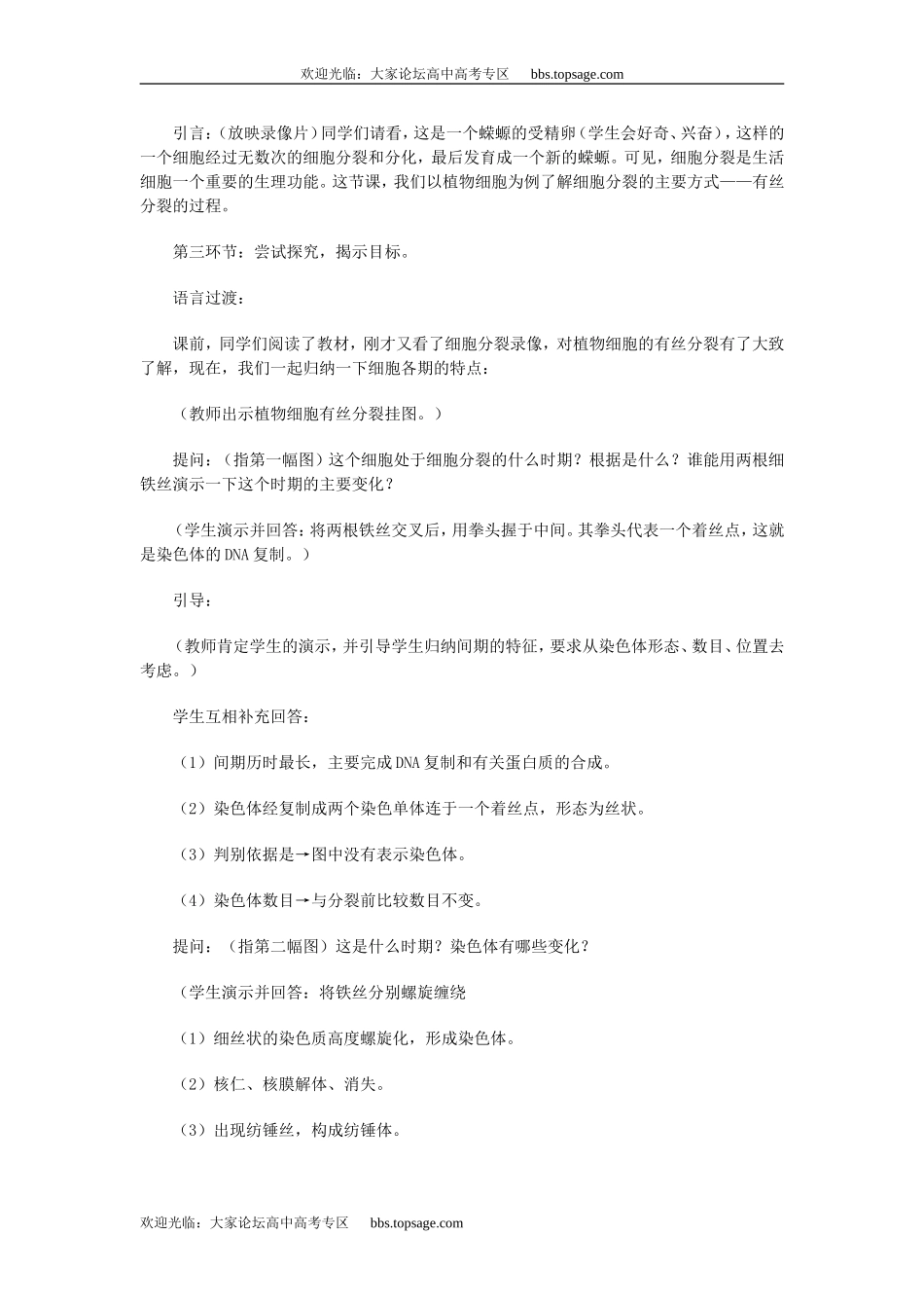 人教版高中一年级生物精品资源-示范教案三(2.2 细胞增殖)第二课时_第2页