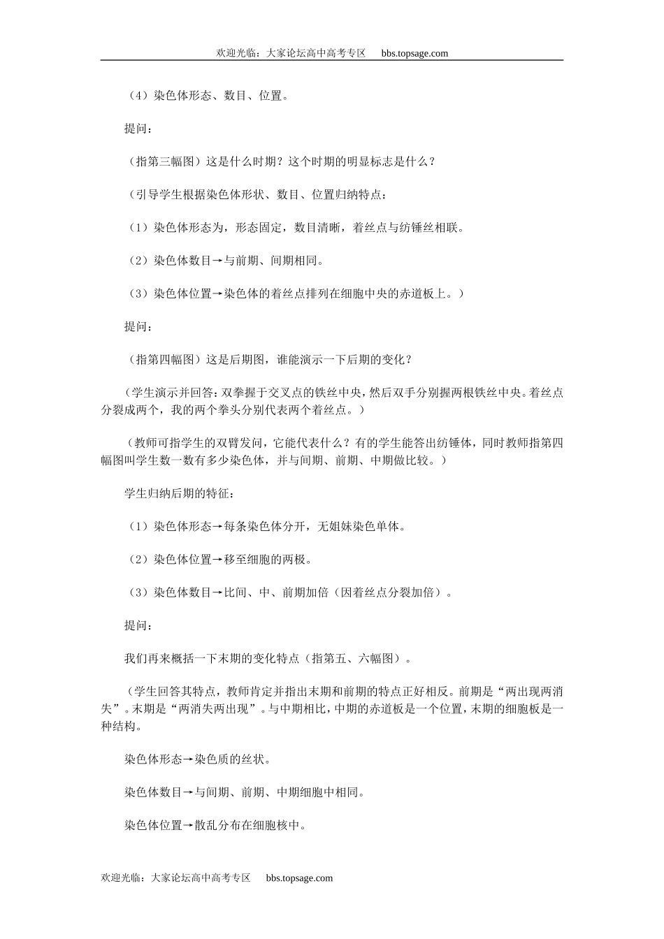 人教版高中一年级生物精品资源-示范教案三(2.2 细胞增殖)第二课时_第3页