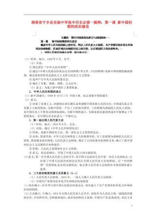 湖南省宁乡县实验中学高中历史 第一课 新中国初期的政治建设提纲 人民版必修1