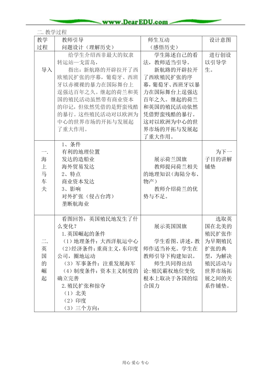 人民版高中历史必修2血与火的征服与掠夺1_第2页
