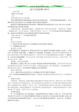 人民版高中历史必修2血与火的征服与掠夺1