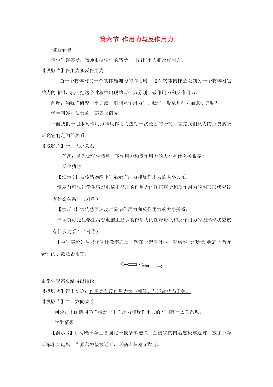 高中物理 第三章 研究物体间的相互作用 第六节 作用力与反作用力教案2 粤教版必修1-粤教版高一必修1物理教案_第1页