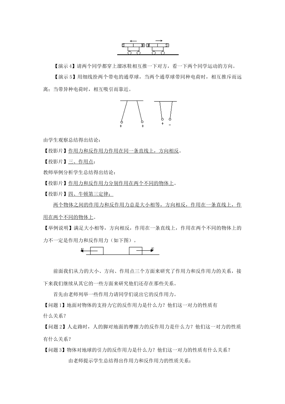 高中物理 第三章 研究物体间的相互作用 第六节 作用力与反作用力教案2 粤教版必修1-粤教版高一必修1物理教案_第2页