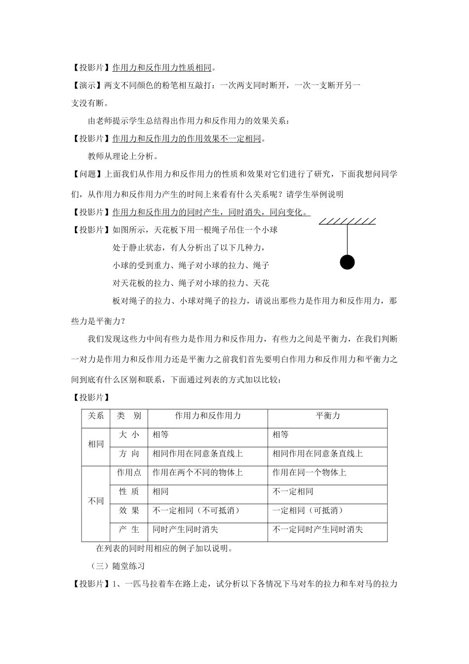 高中物理 第三章 研究物体间的相互作用 第六节 作用力与反作用力教案2 粤教版必修1-粤教版高一必修1物理教案_第3页