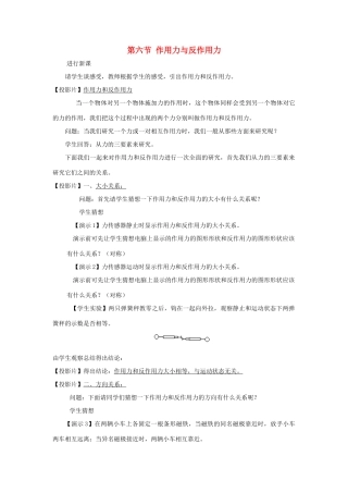 高中物理 第三章 研究物体间的相互作用 第六节 作用力与反作用力教案2 粤教版必修1-粤教版高一必修1物理教案