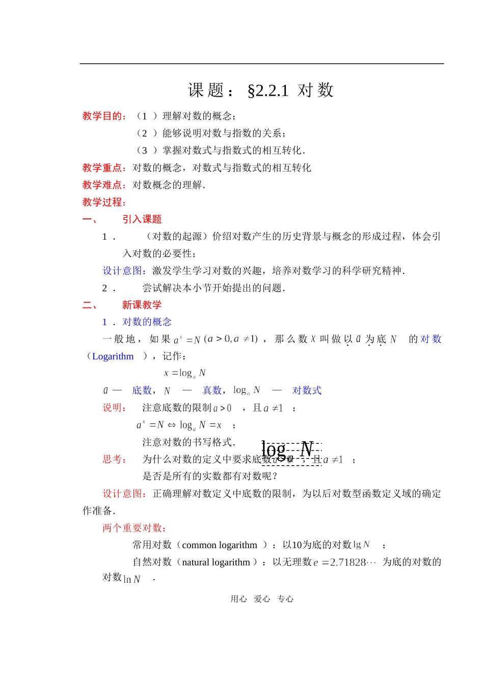 人教版·数学Ⅰ_§2.2.1对数的概念_第1页