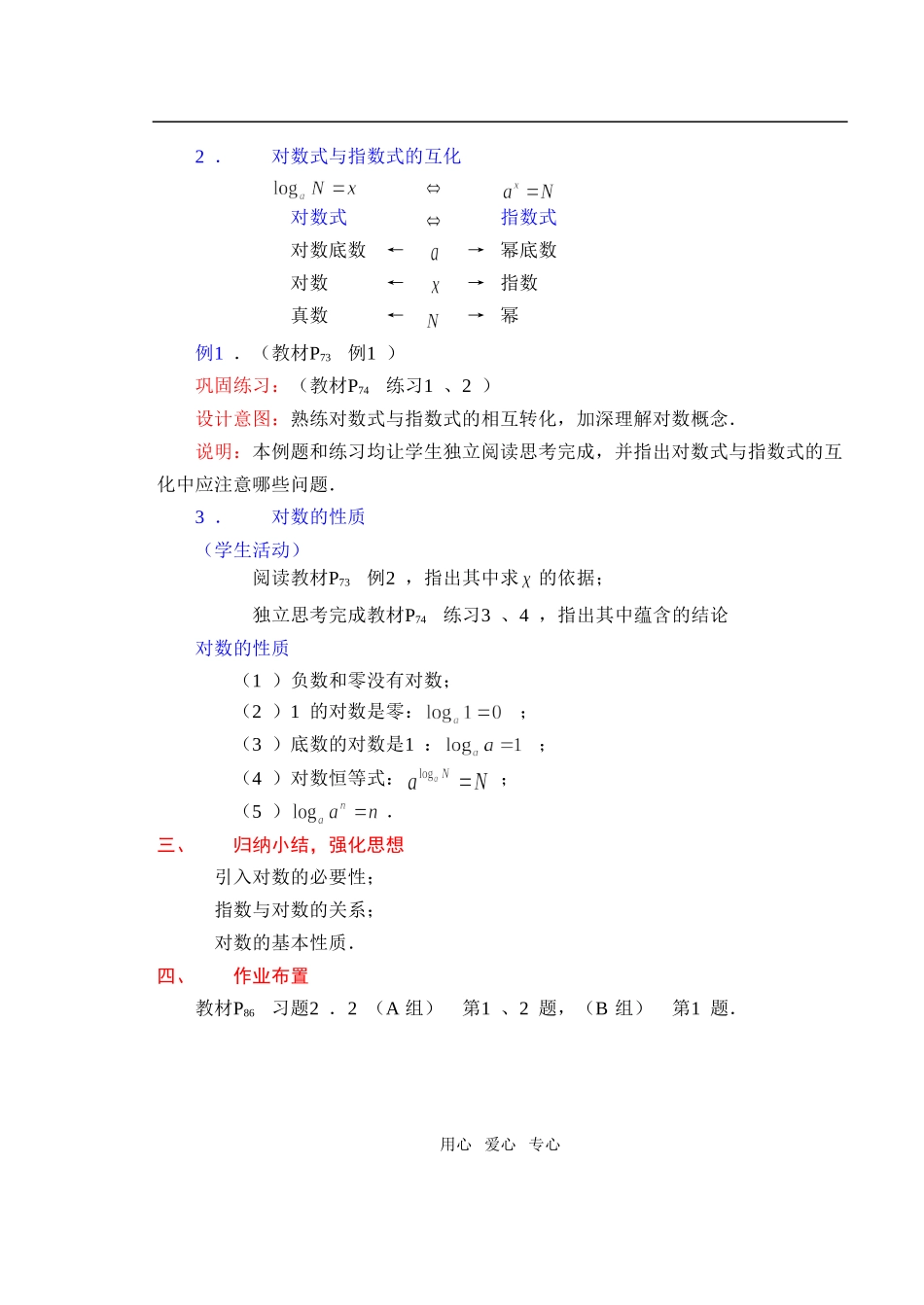 人教版·数学Ⅰ_§2.2.1对数的概念_第2页