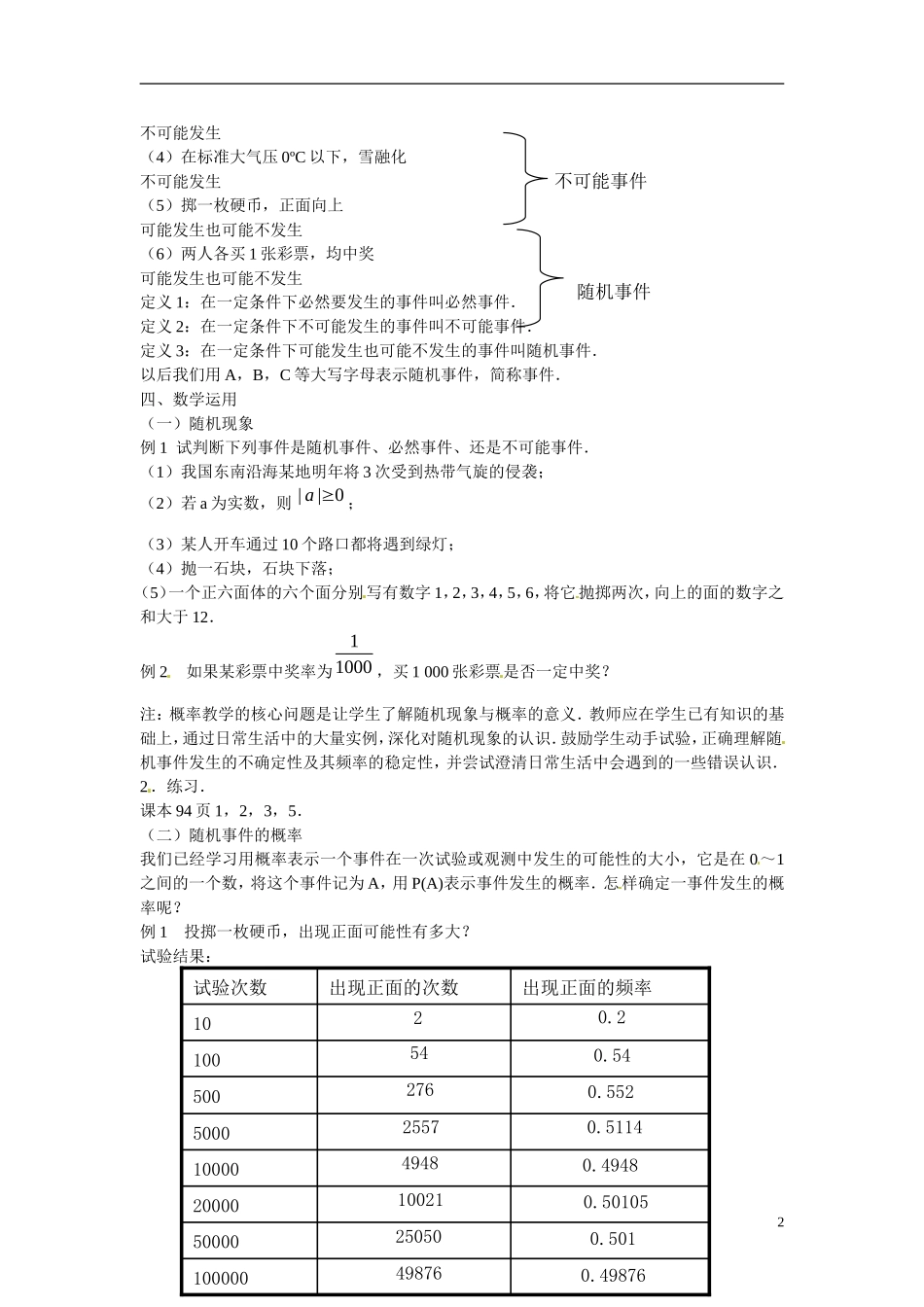 江苏省常州市西夏墅中学高中数学 3.1 随机事件及其概率教案 苏教版必修3_第2页