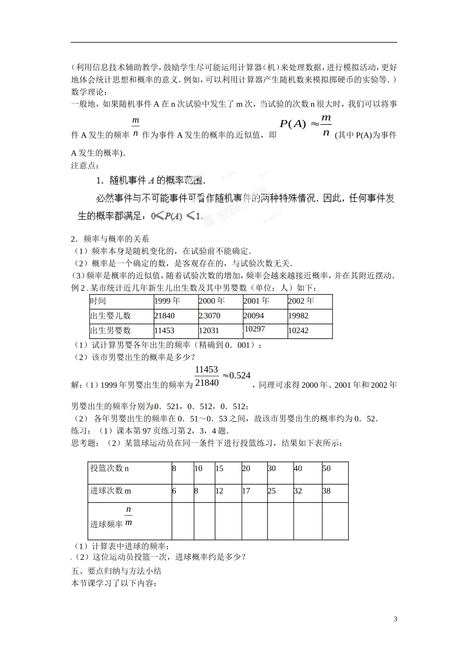 江苏省常州市西夏墅中学高中数学 3.1 随机事件及其概率教案 苏教版必修3_第3页
