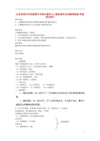 江苏省常州市西夏墅中学高中数学 3.1 随机事件及其概率教案 苏教版必修3