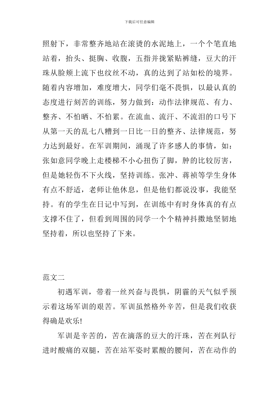 初一军训心得体会500字范围6篇_第2页